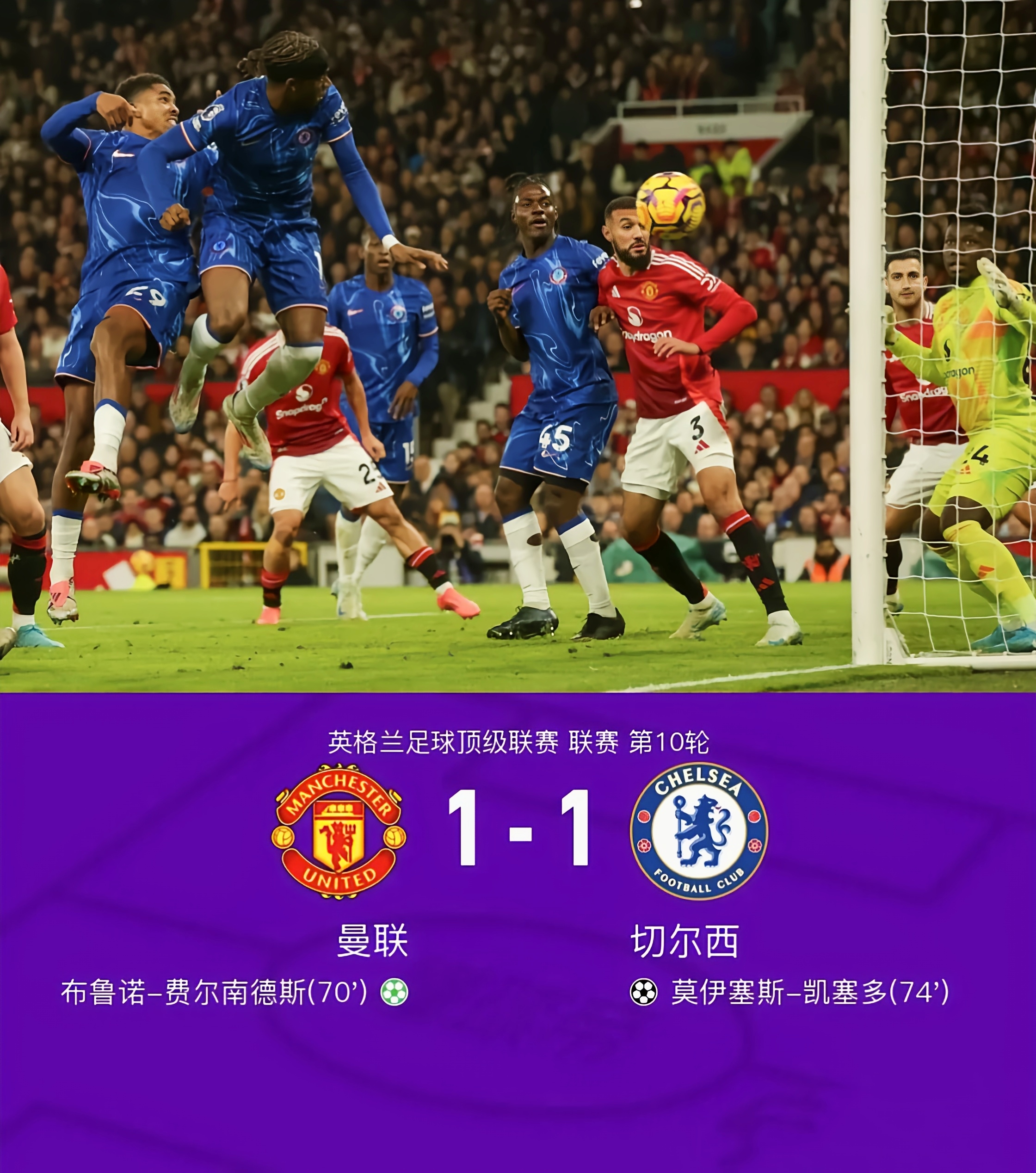主场不败，切尔西进一步拉开积分优势